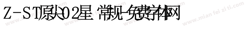 Z-ST原尖02星 常规字体转换